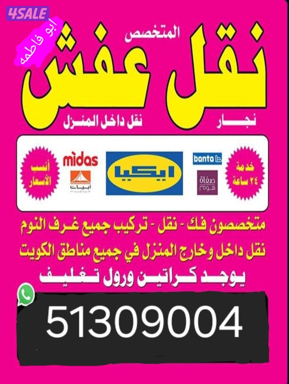 نشتري الأثاث المستعمل والشقق الكامله0