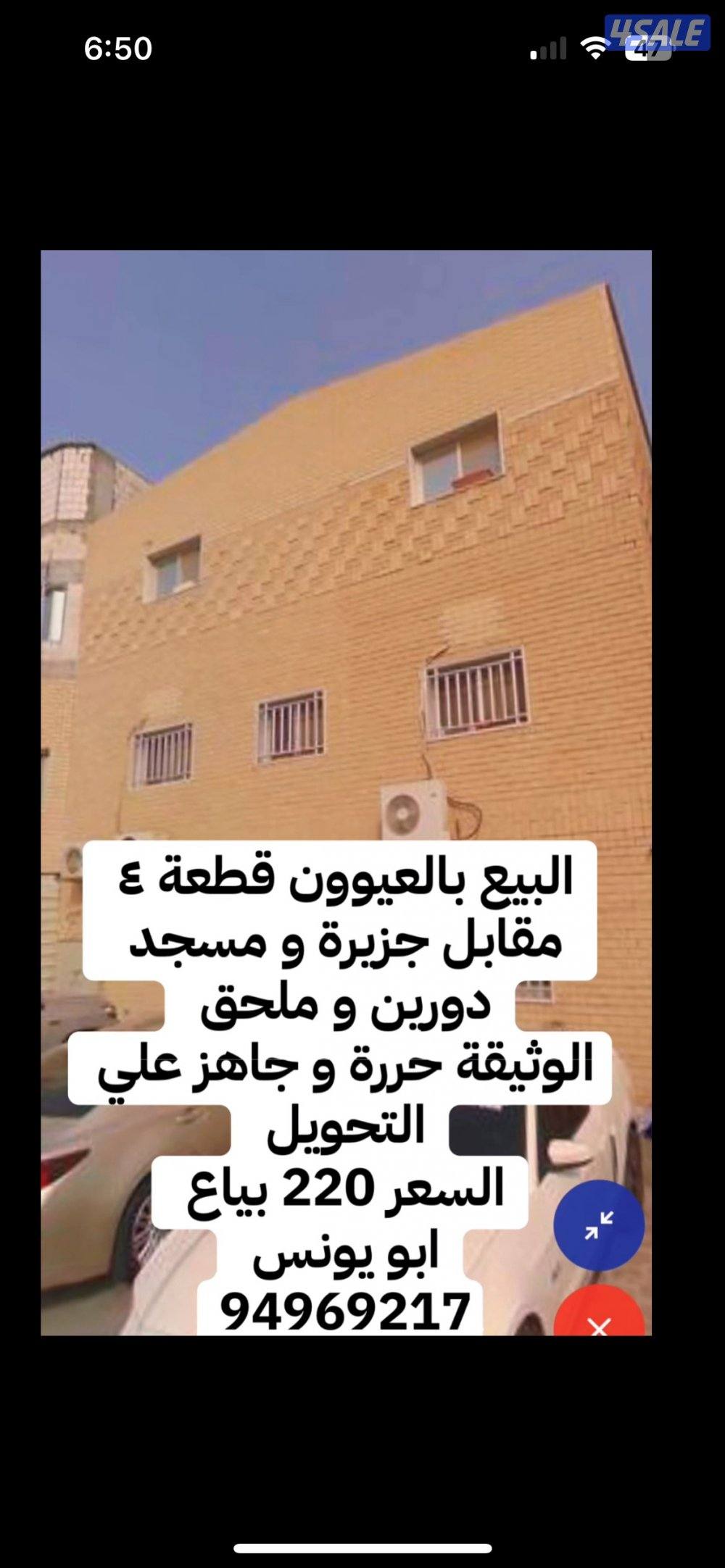 للبيع بالعيون حق السكن و الاسثمار0