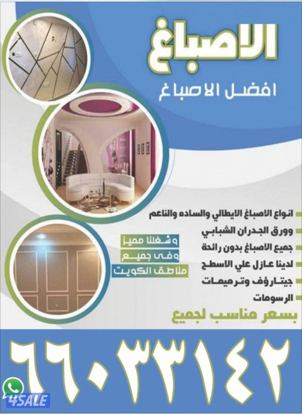 اصباغ ابو حور0