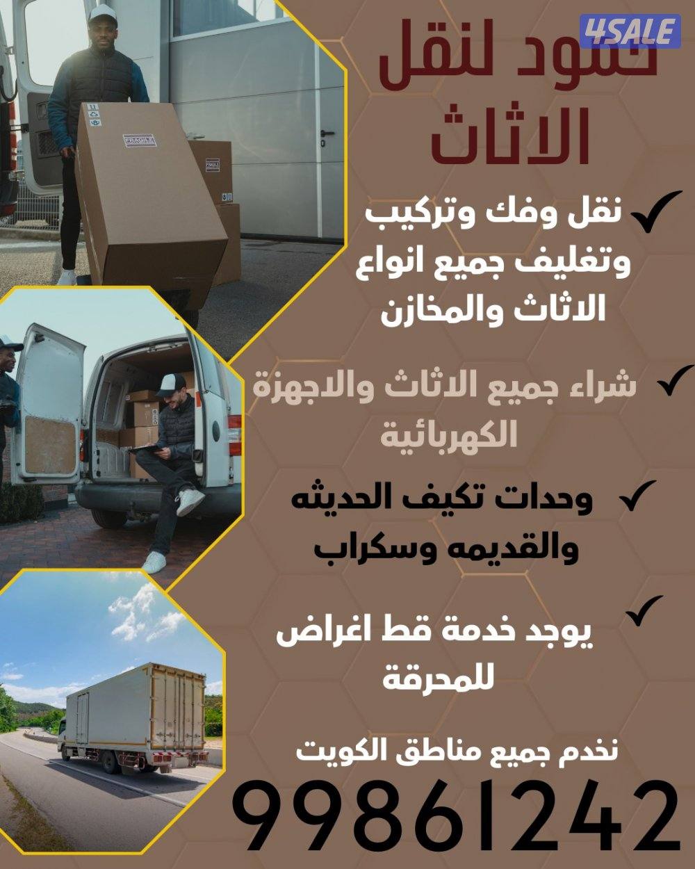 نشتري جميع الاثاث ويوجد نقل0