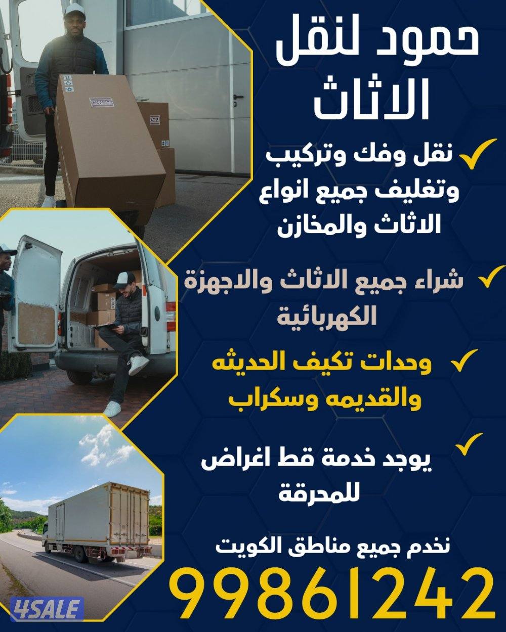 نشتري جميع الاثاث ويوجد نقل1