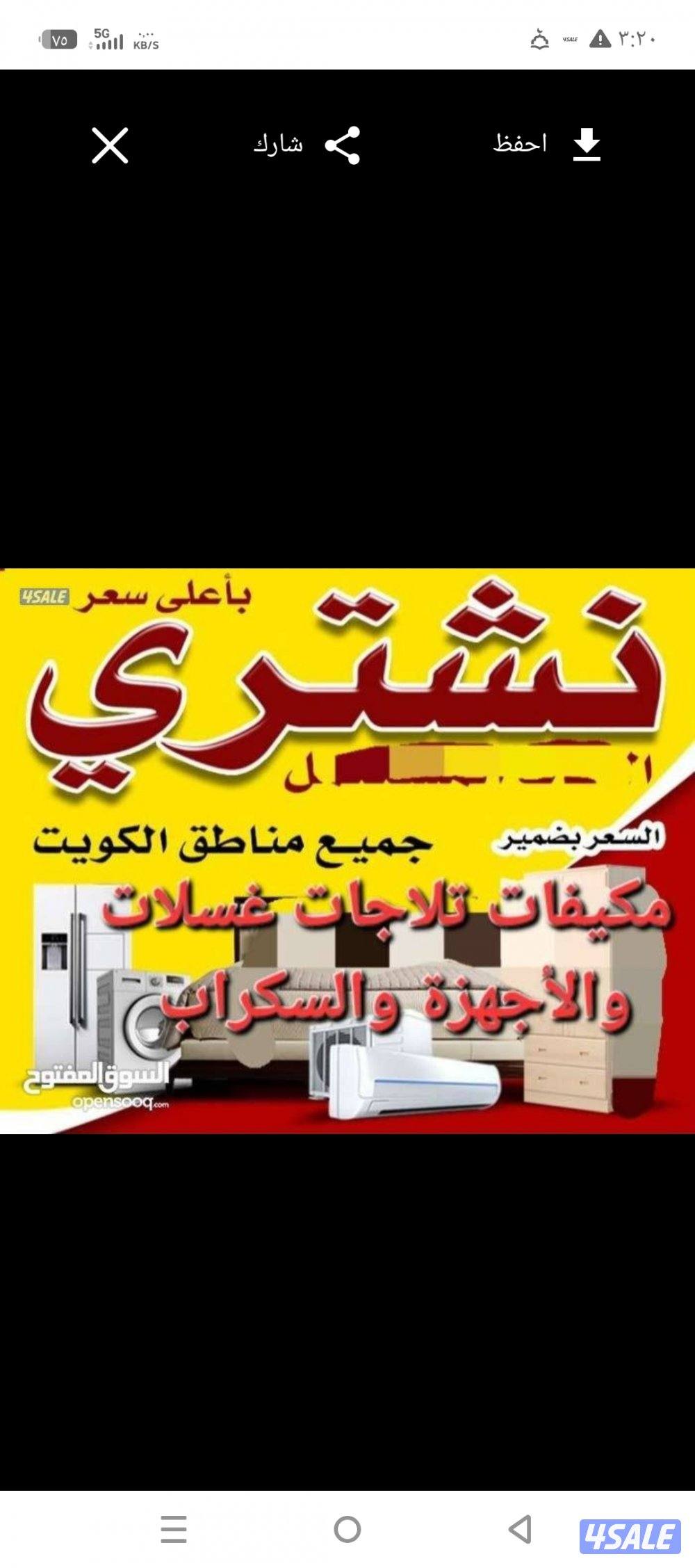 شراء الاثاث  وغرف النوم المستعمل والشقق الكامله0