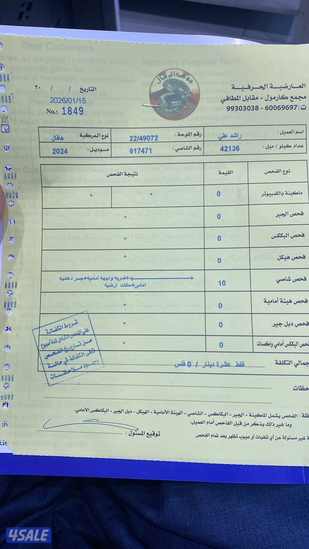 هافال جوليون 20242