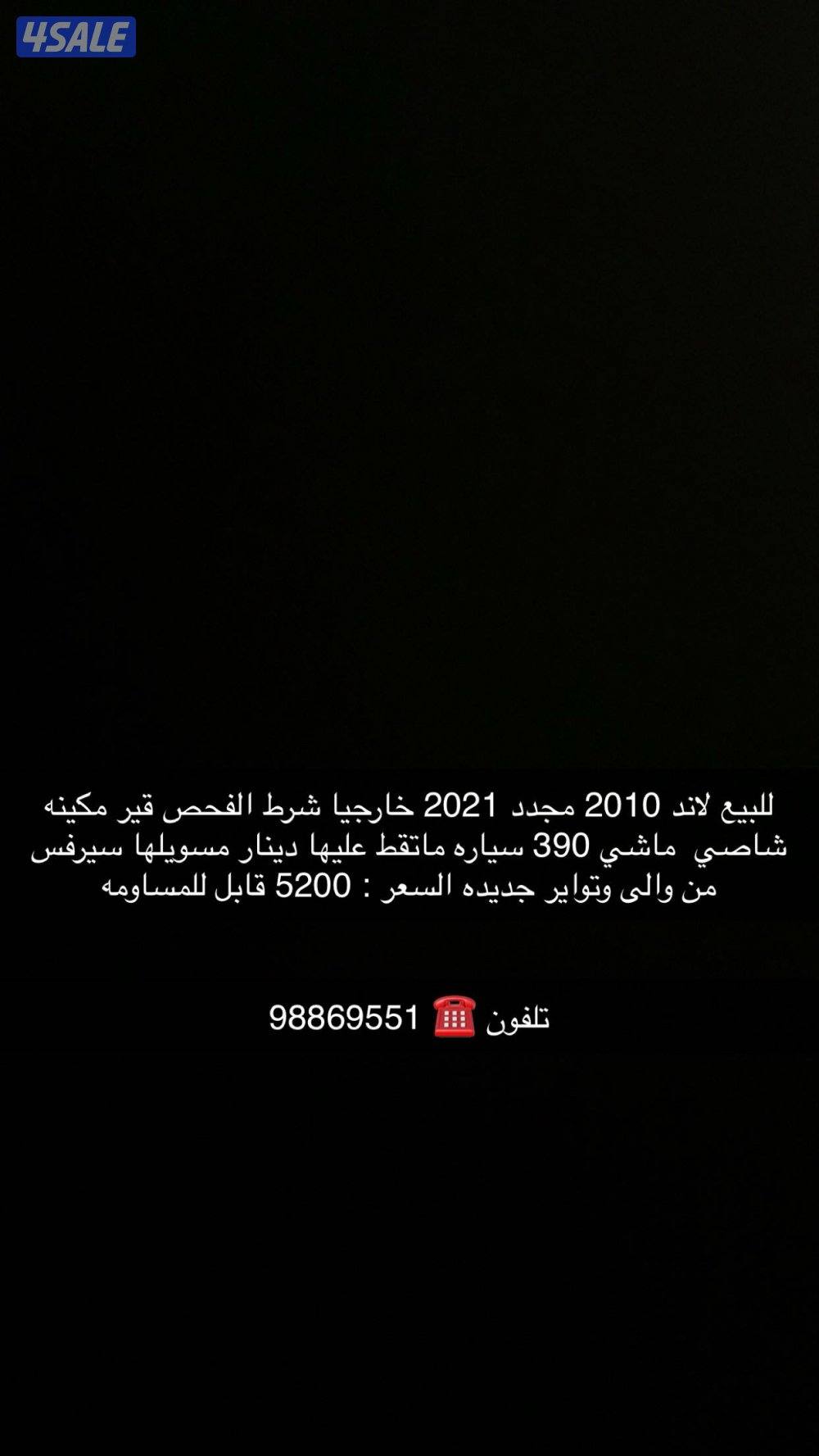 للبيع لاند 2010 مجدد2
