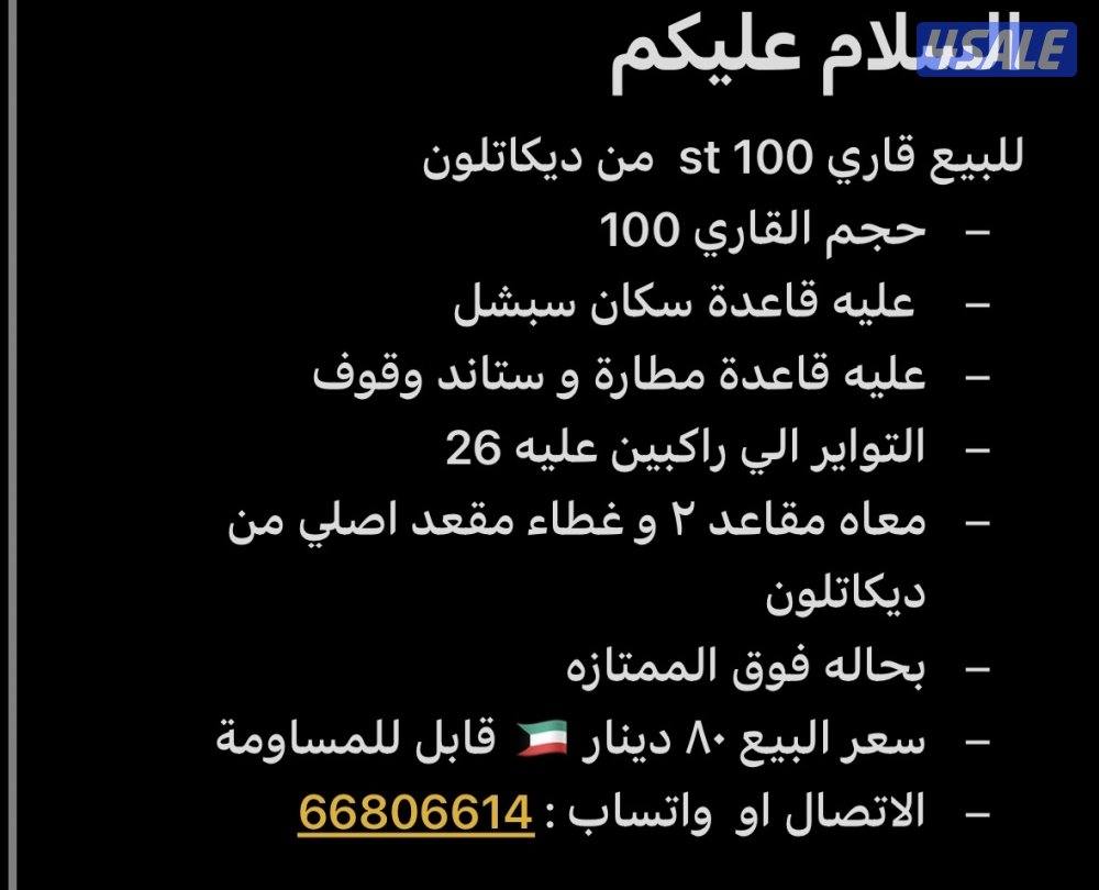 للبيع (for sale ) قاري st 1001