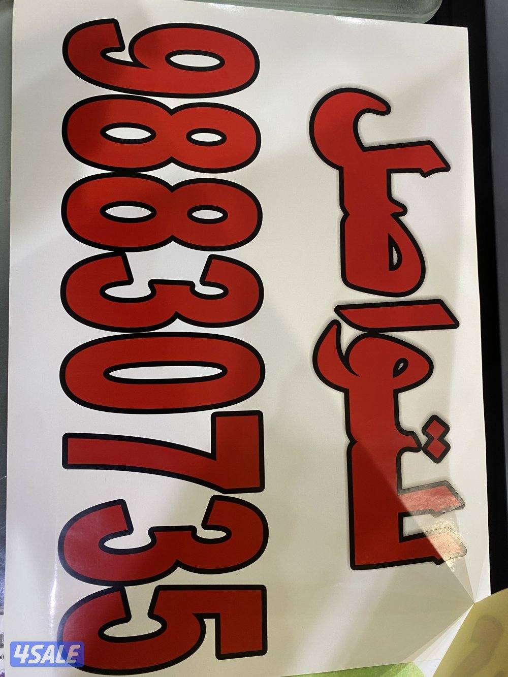 للبيع كراج ميزان  وتبديل اطارات جاهز بالكامل0