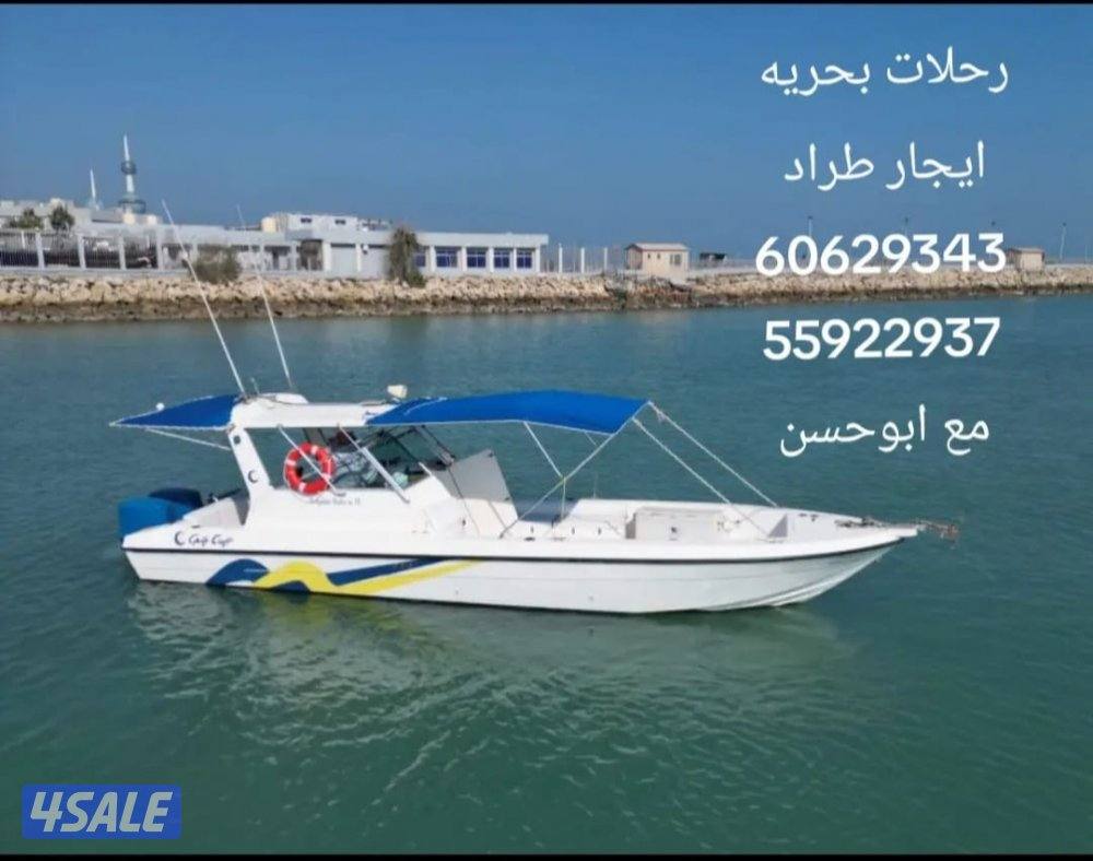 تاجير طراد1