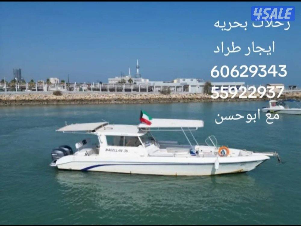 تاجير طراد2