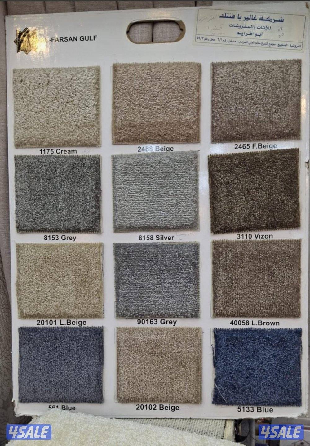 يوجد لدينا جميع انواع السجاد والمفروشات تصل نصل دقه في المواعيد8