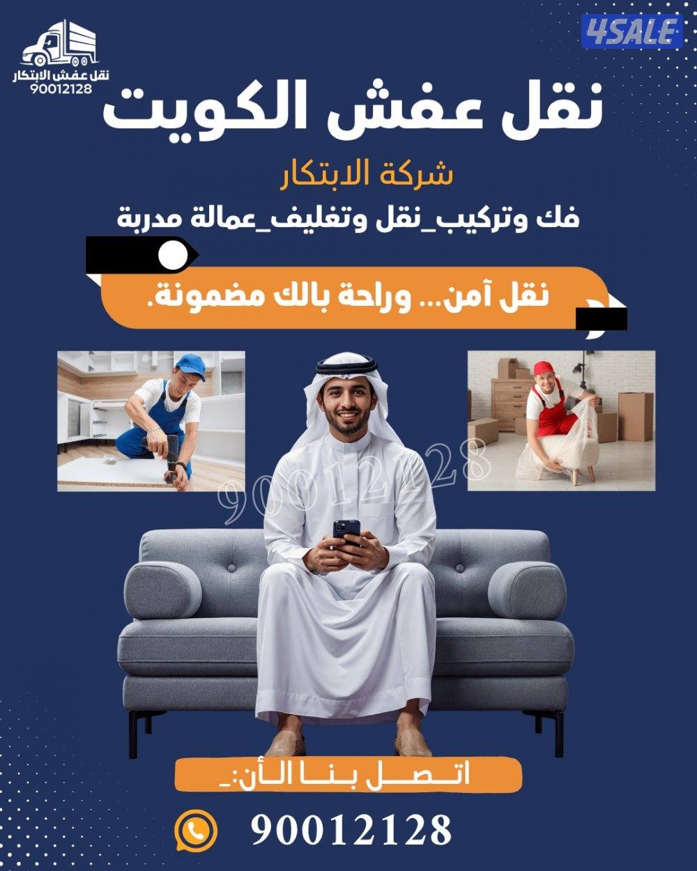 نقل عفش الكويت0