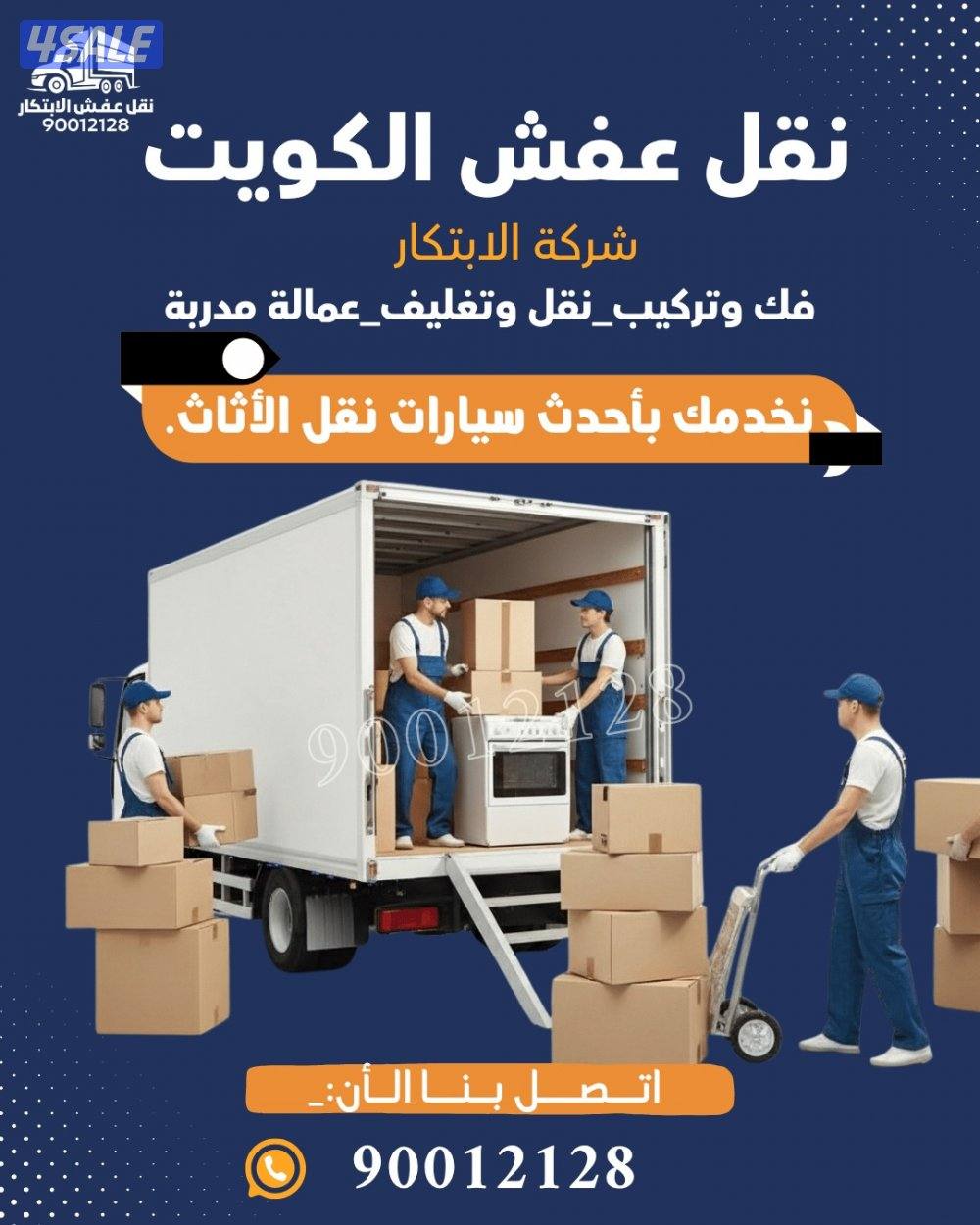نقل عفش الكويت2