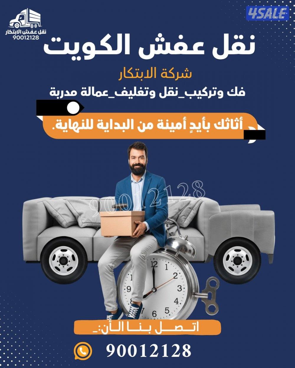 نقل عفش الكويت3