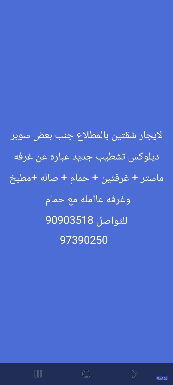 للأجار  شقتين جنب بعض بالمطلاع  تشطيب جديد0