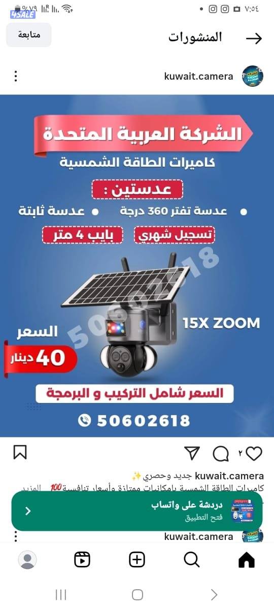 كاميرات الطاقه الشمسيه بسعر ٣٥ دينار1