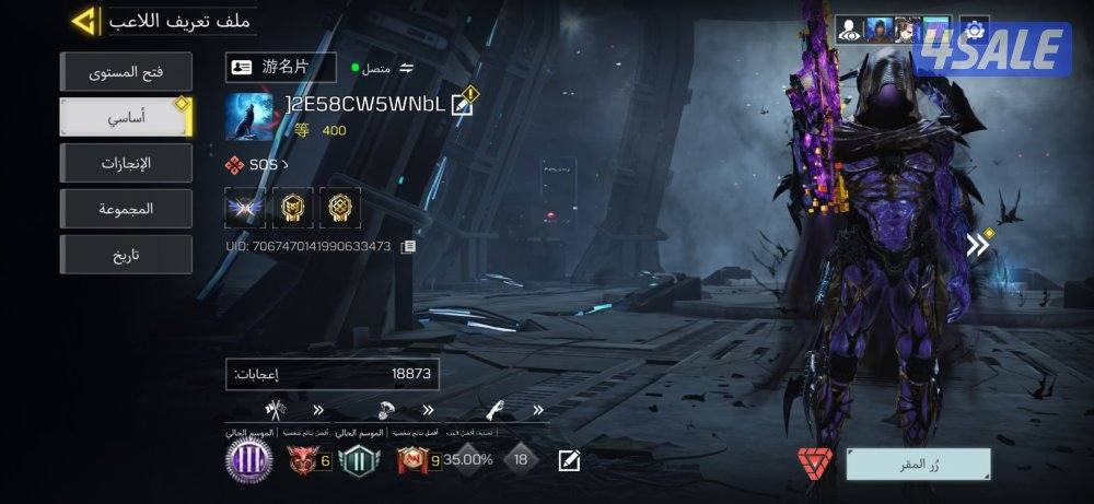 للبيع حساب كود موبايل افريقي7