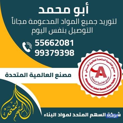 السهم  المتحد لمواد البناء0