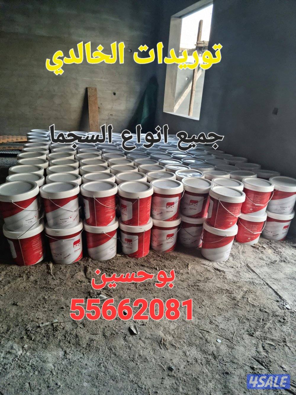 السهم  المتحد لمواد البناء3