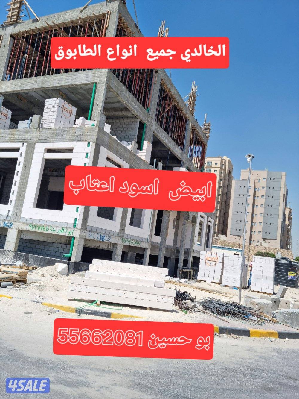 السهم  المتحد لمواد البناء5