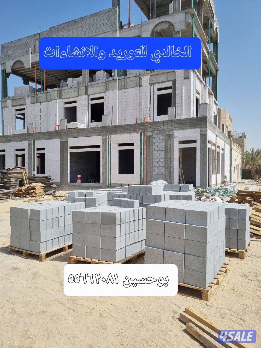 السهم  المتحد لمواد البناء10