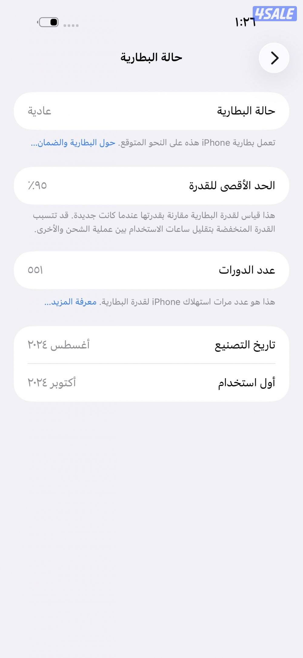 ايفون 16 برو ماكس مساحه 256 بطاريه 95 %5