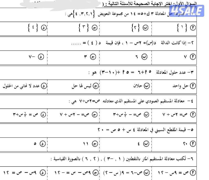 مدرس رياضيات لجميع المراحل1