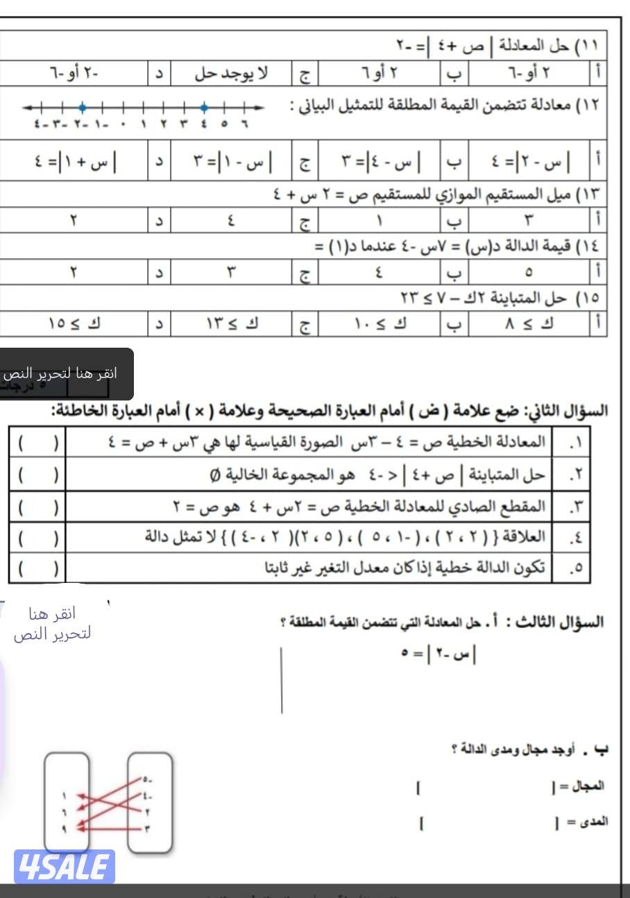 مدرس رياضيات لجميع المراحل2