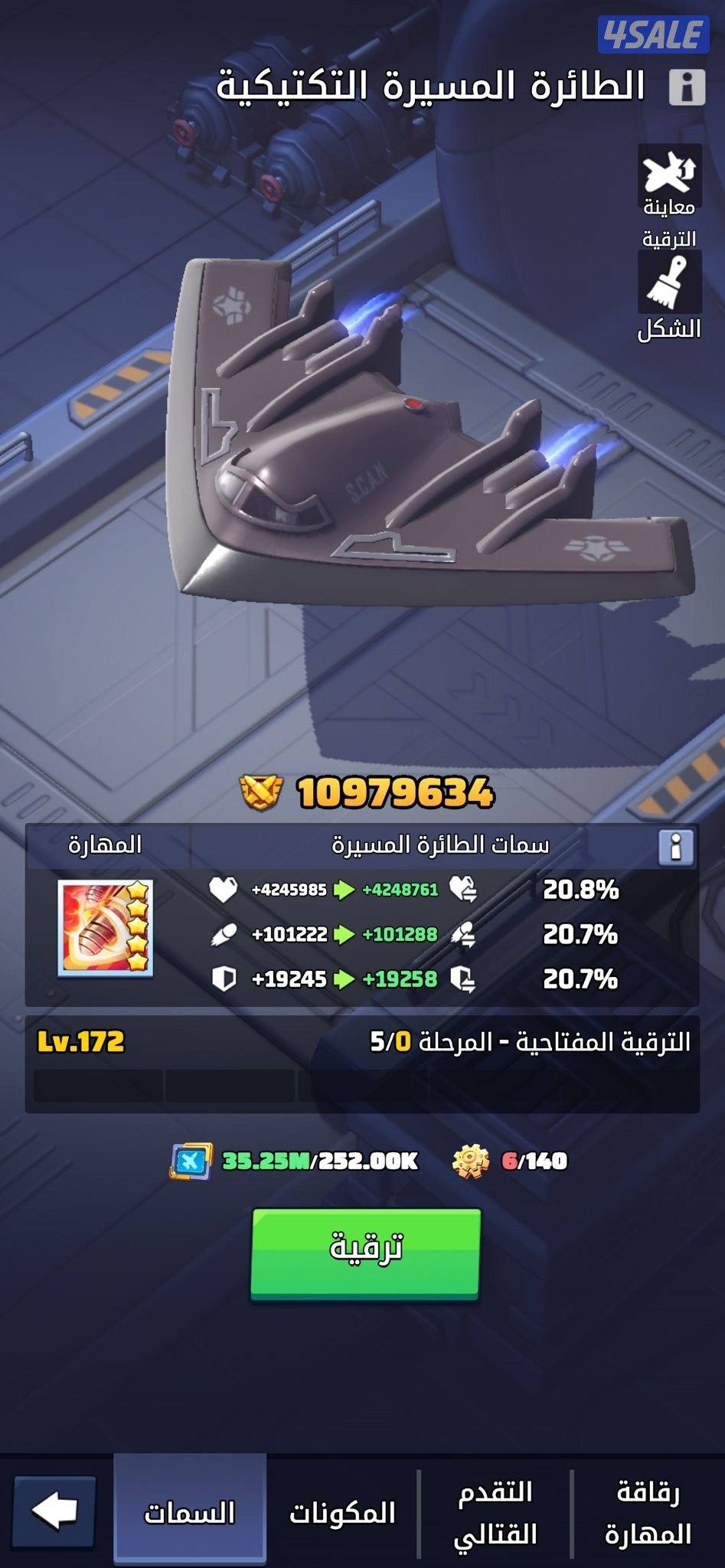 للبيع حساب لاست وار ( الحرب الاخيرة )1