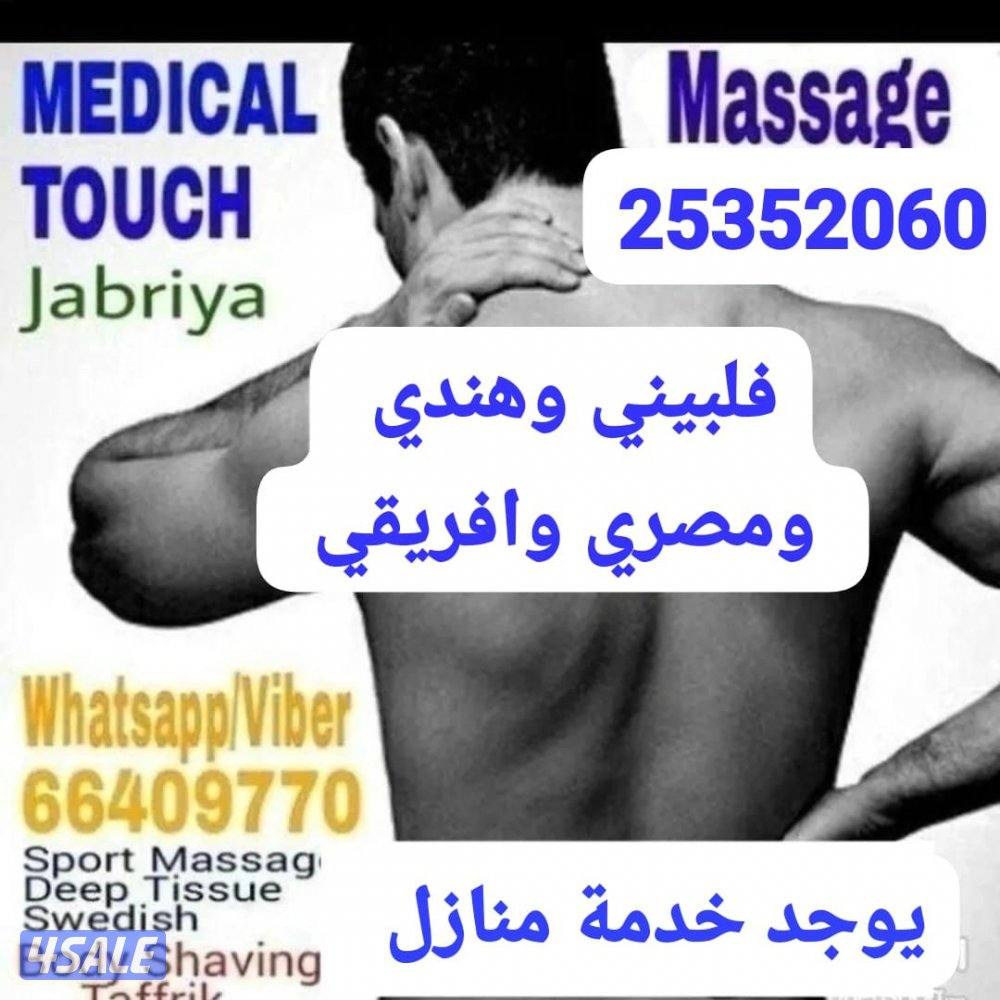 يوجد خدمة منازل مساج تفريك حلاقة بدكيرمنكير كاسات هواء جاكوزي حار1