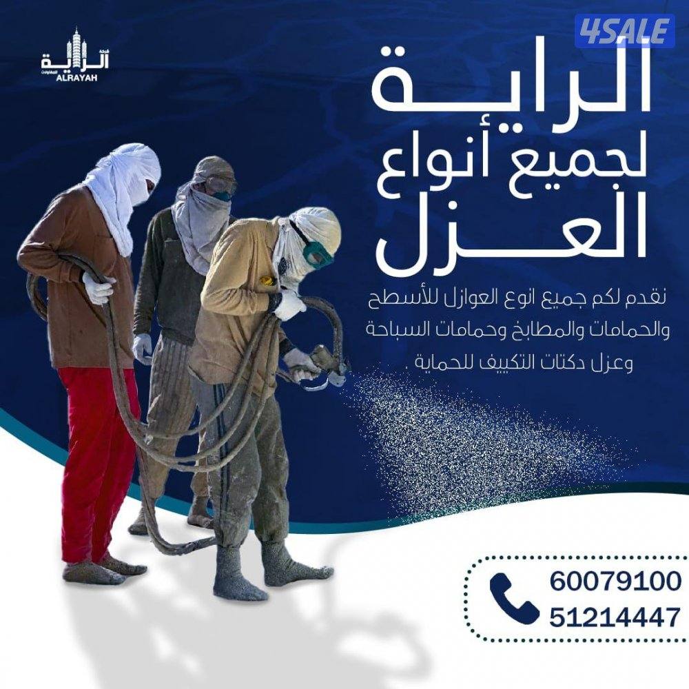 مطلوب مندوب تسويق لشركة مقاولات في مجال العازل والتشطيب0