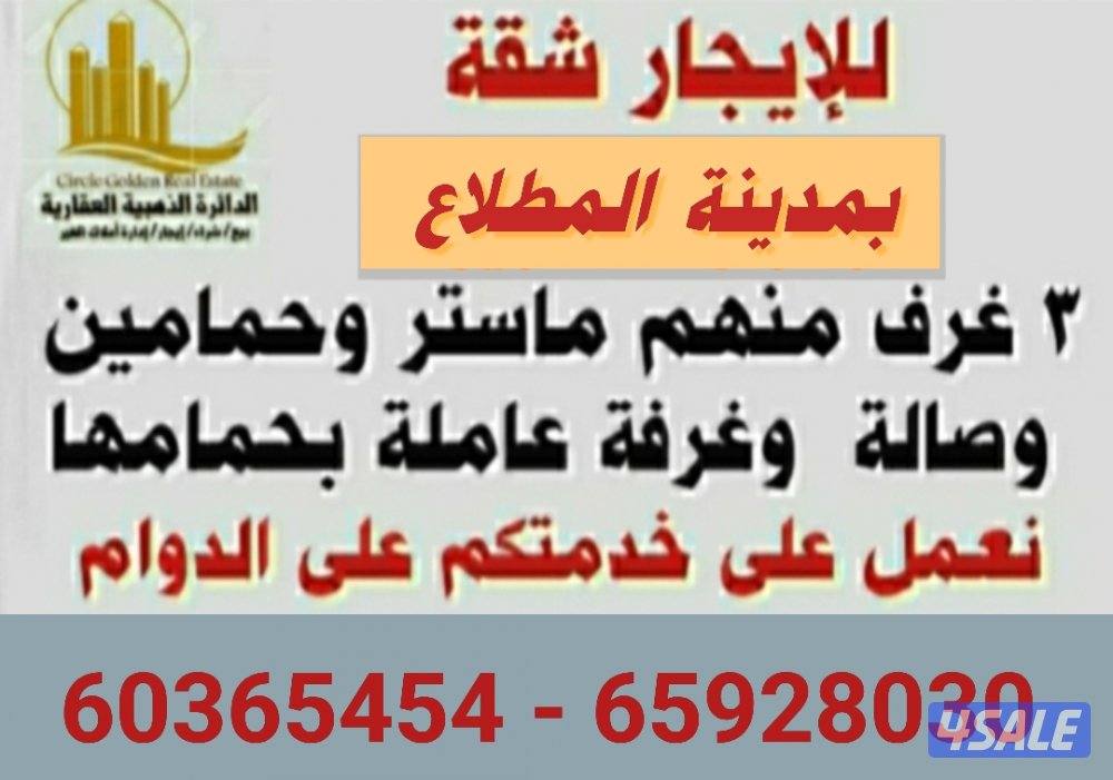 للايجار شقة بالمطلاع لمعاريس أو اسرة صغيرة للجادين فقط0