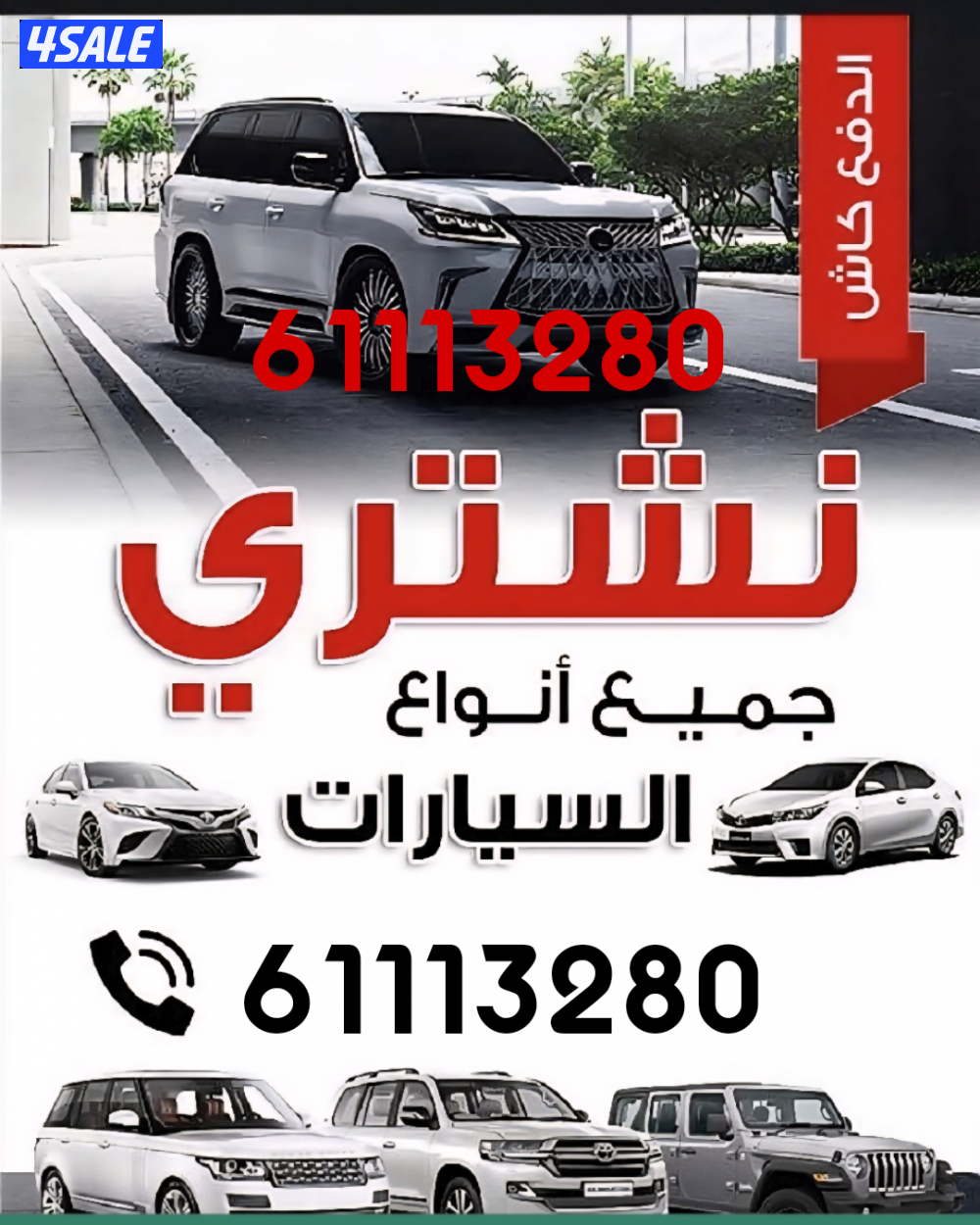 نشتري جميع انواع السيارات0