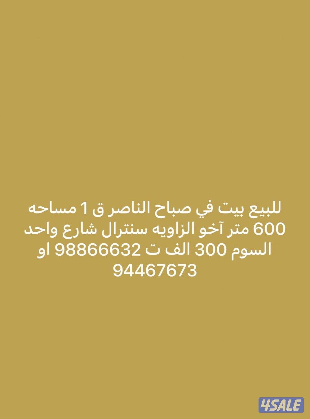 جليب الشيوخ البيوت الصفر2