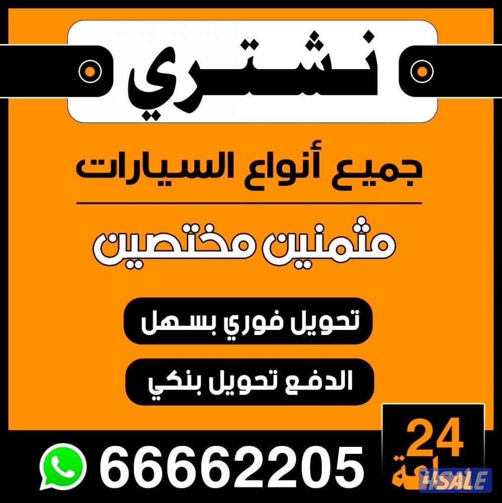 نشتري بأعلى الأسعار0