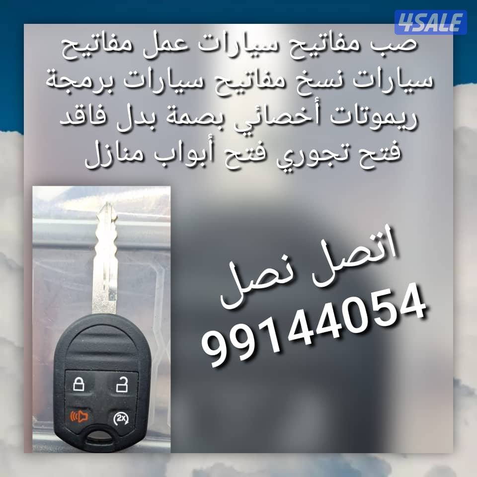 مفاتيح سيارات فني مفاتيح سيارات #نسخ مفاتيح سيارات# طبطيل سيارات @7