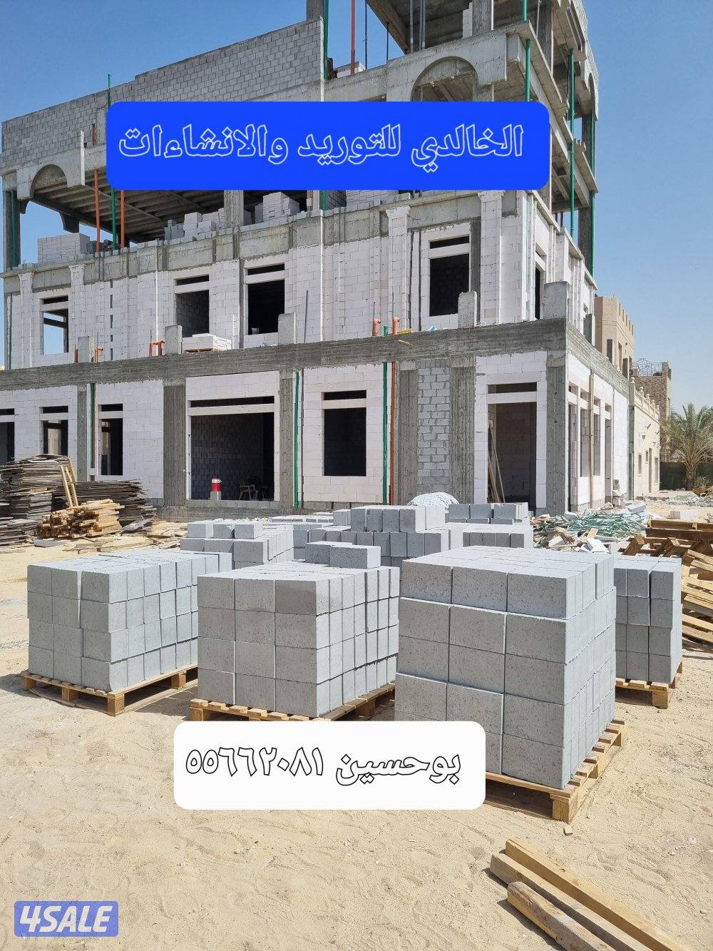 السهم  المتحد لمواد البناء14