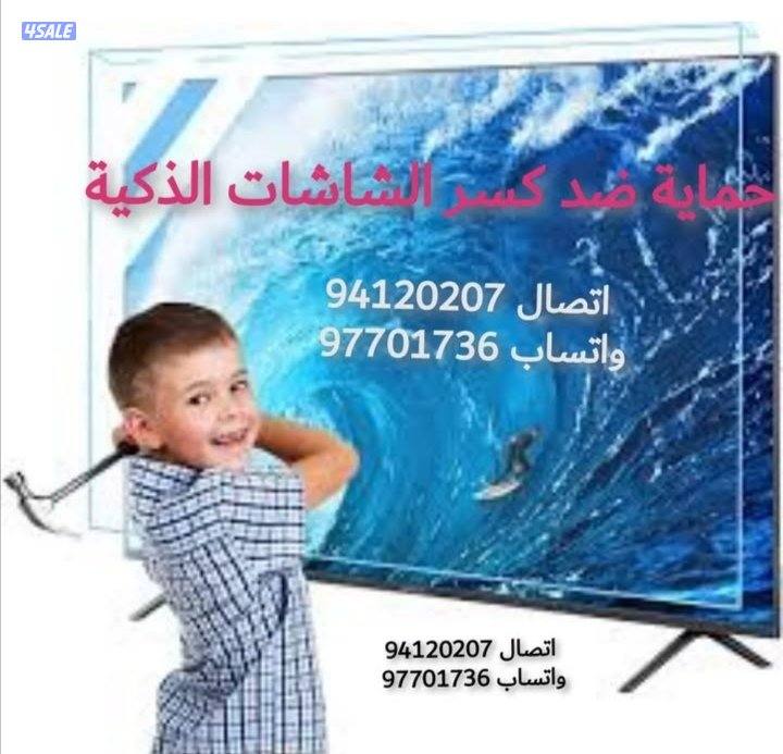 تبي شاشة ضد الكسر1