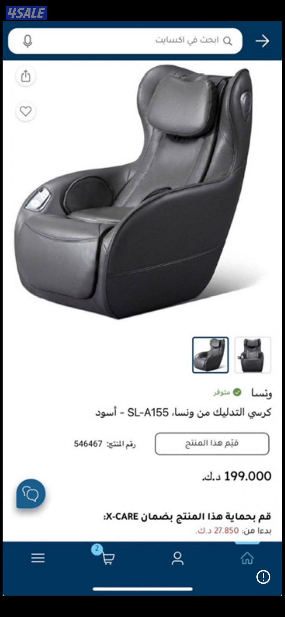 كرسي التدليك مساج1