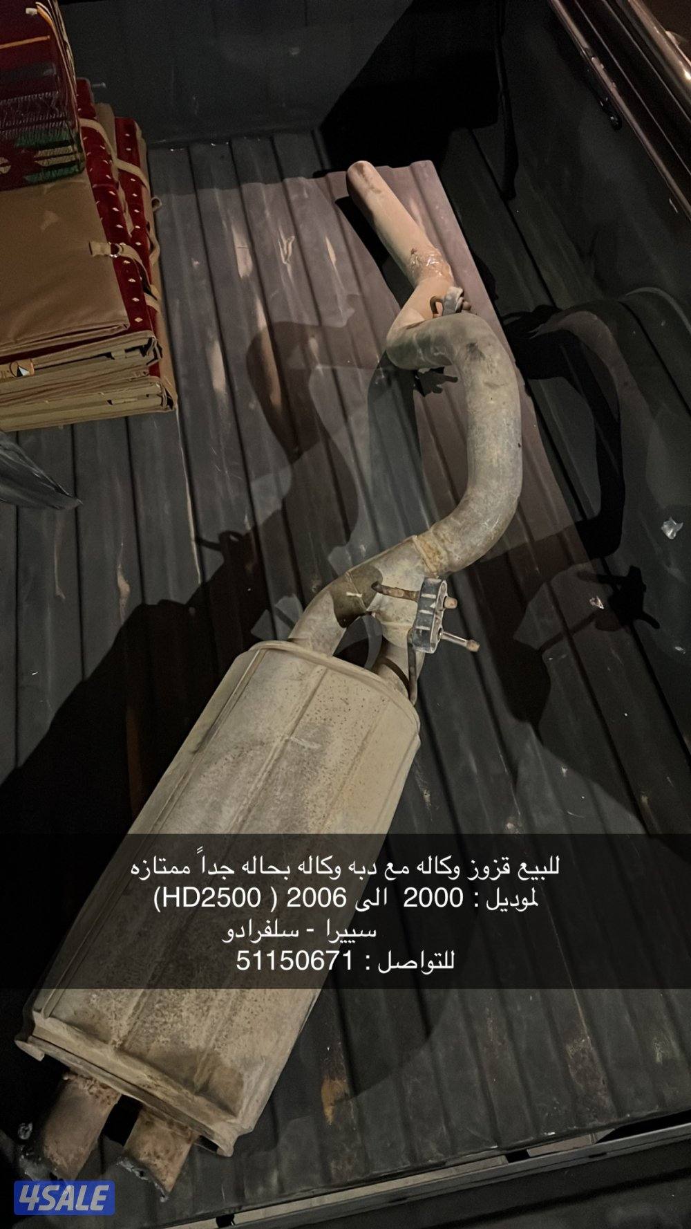 قزوز مع دبه وكاله HD2500 سييرا0