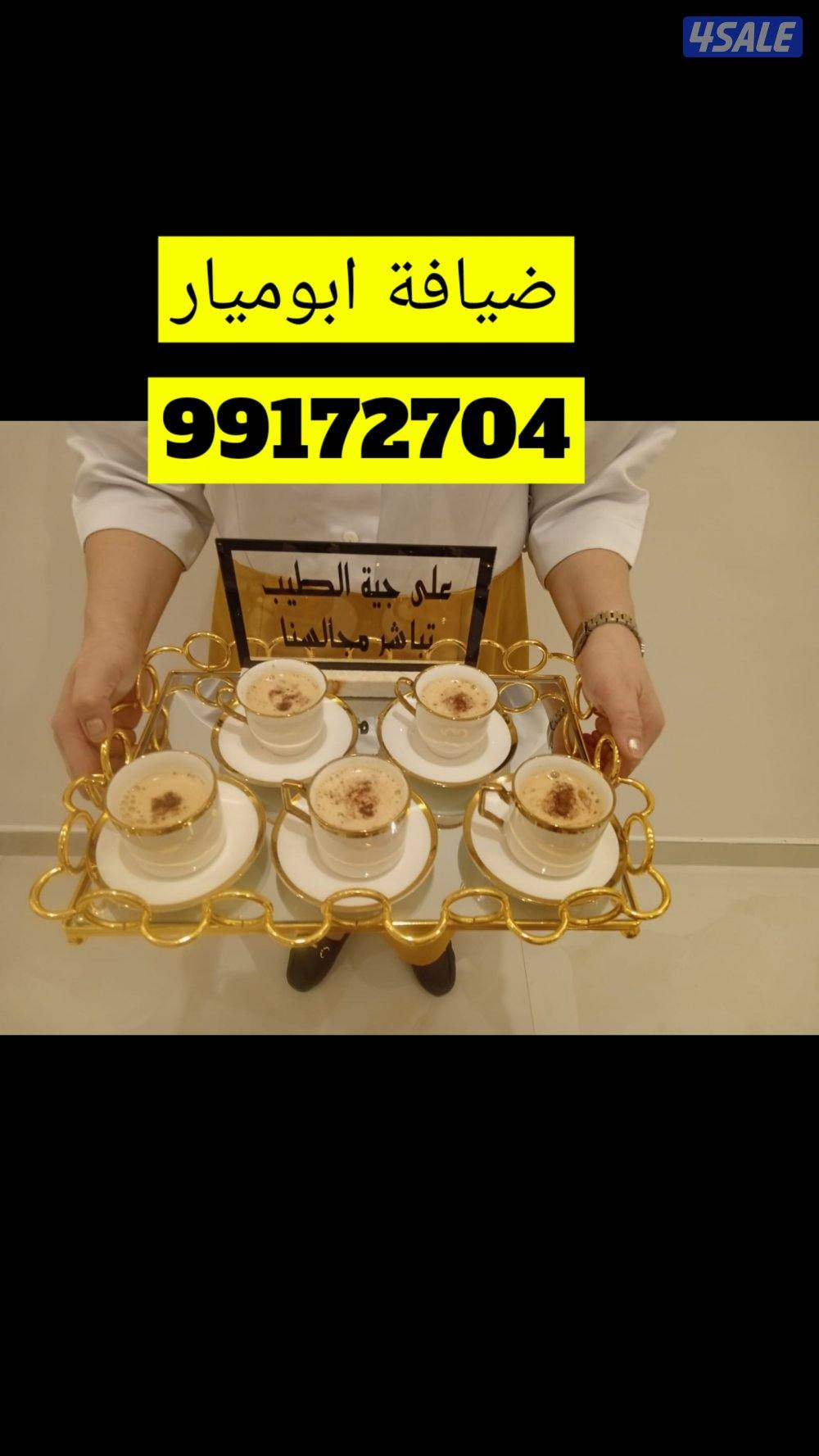 نتميز بخدمات الضيافةVipعروض الافراح نتمياز قهوجية خبرا بالقهوه العربية13