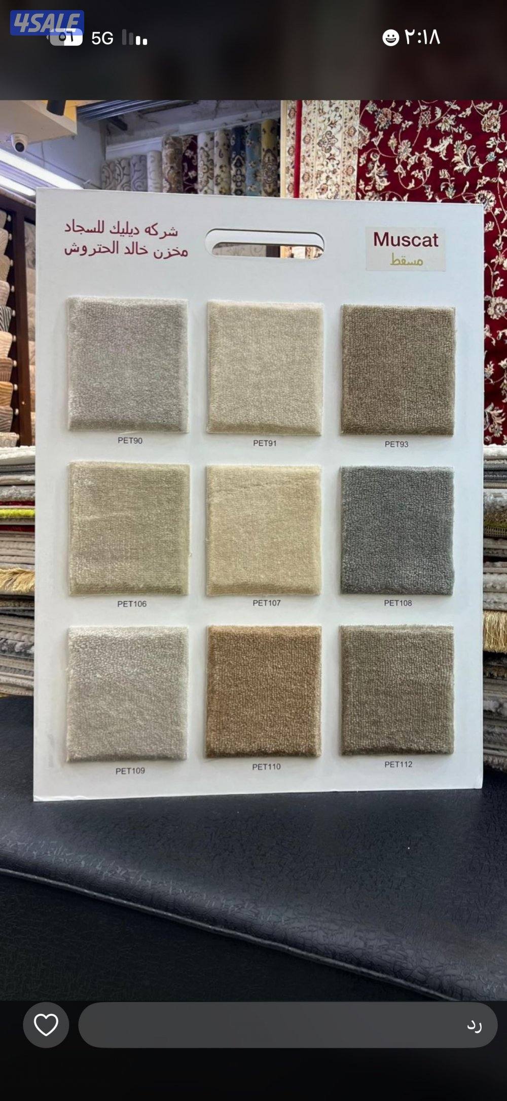 بيع وتركيب السجاد3