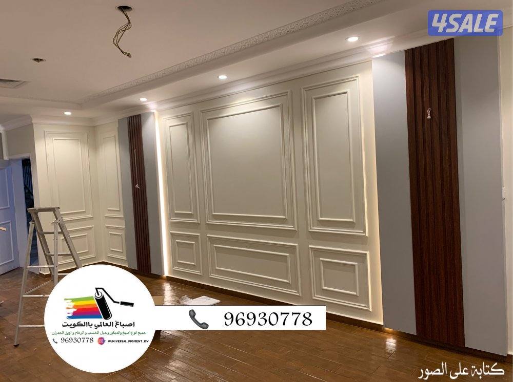 اصباغ🌹ورق جدران 🇰🇼ارخص الاسعار9