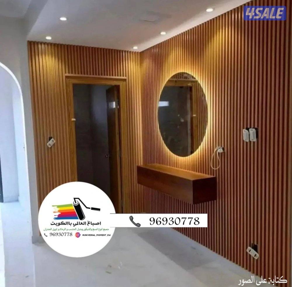 اصباغ🌹ورق جدران 🇰🇼ارخص الاسعار10