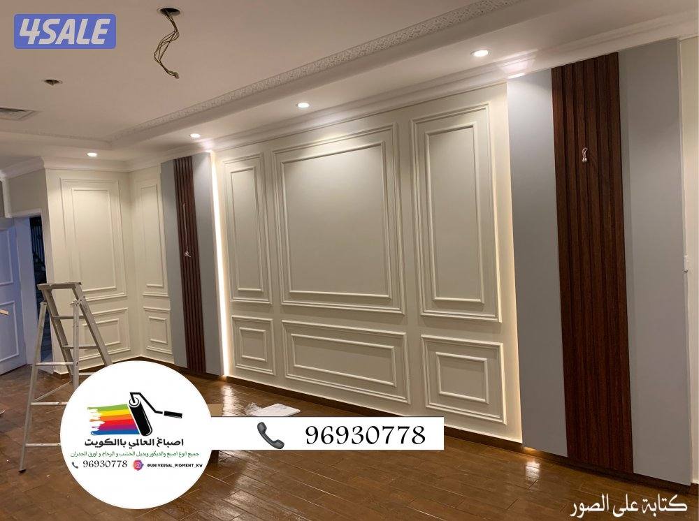 اصباغ🌹ورق جدران 🇰🇼ارخص الاسعار9