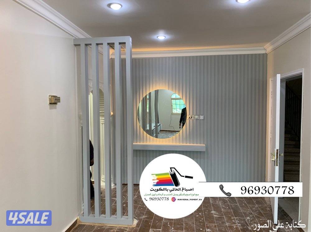 اصباغ🌹ورق جدران🇰🇼ارخص الاسعار 🇰🇼14