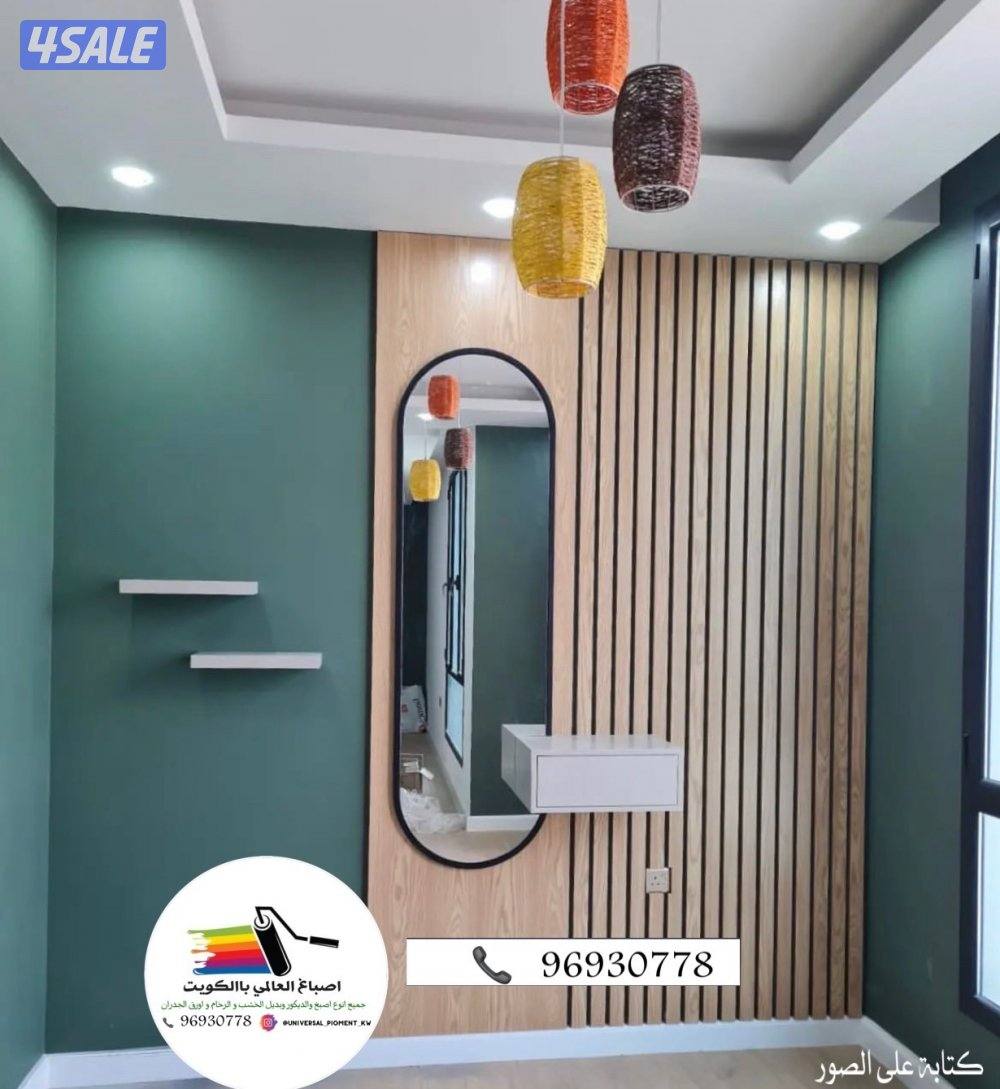 اصباغ🌹ورق جدران🇰🇼ارخص الاسعار 🇰🇼13