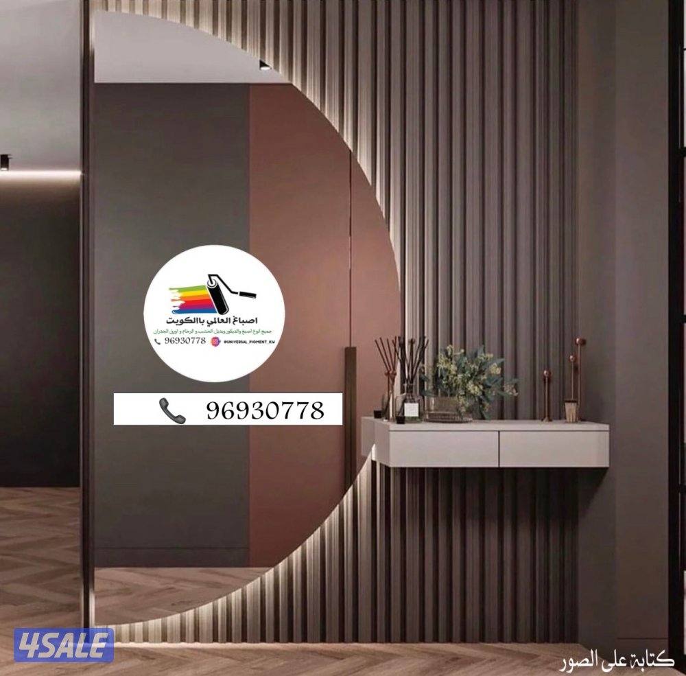 اصباغ 🌹ورق جدران 🇰🇼صبغ بدون ريحه🇰🇼2