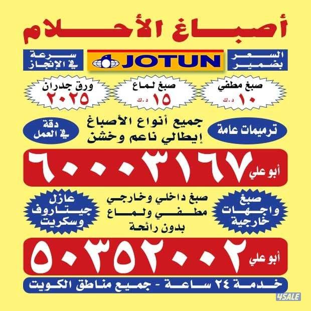 أقل سعر. خصم خاص. للشقق جميع انواع. الصبغ.  خصم. خاص. للشقق0