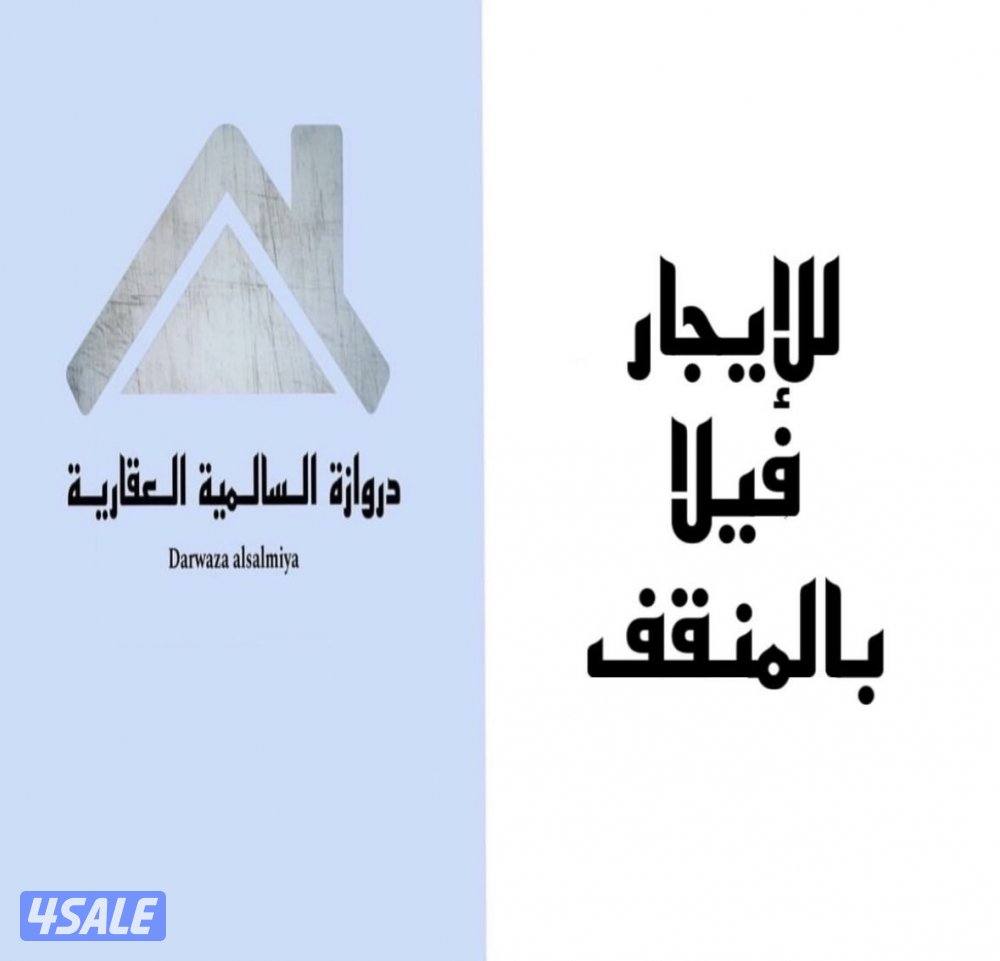 للايجار فيلا بالمنقف0