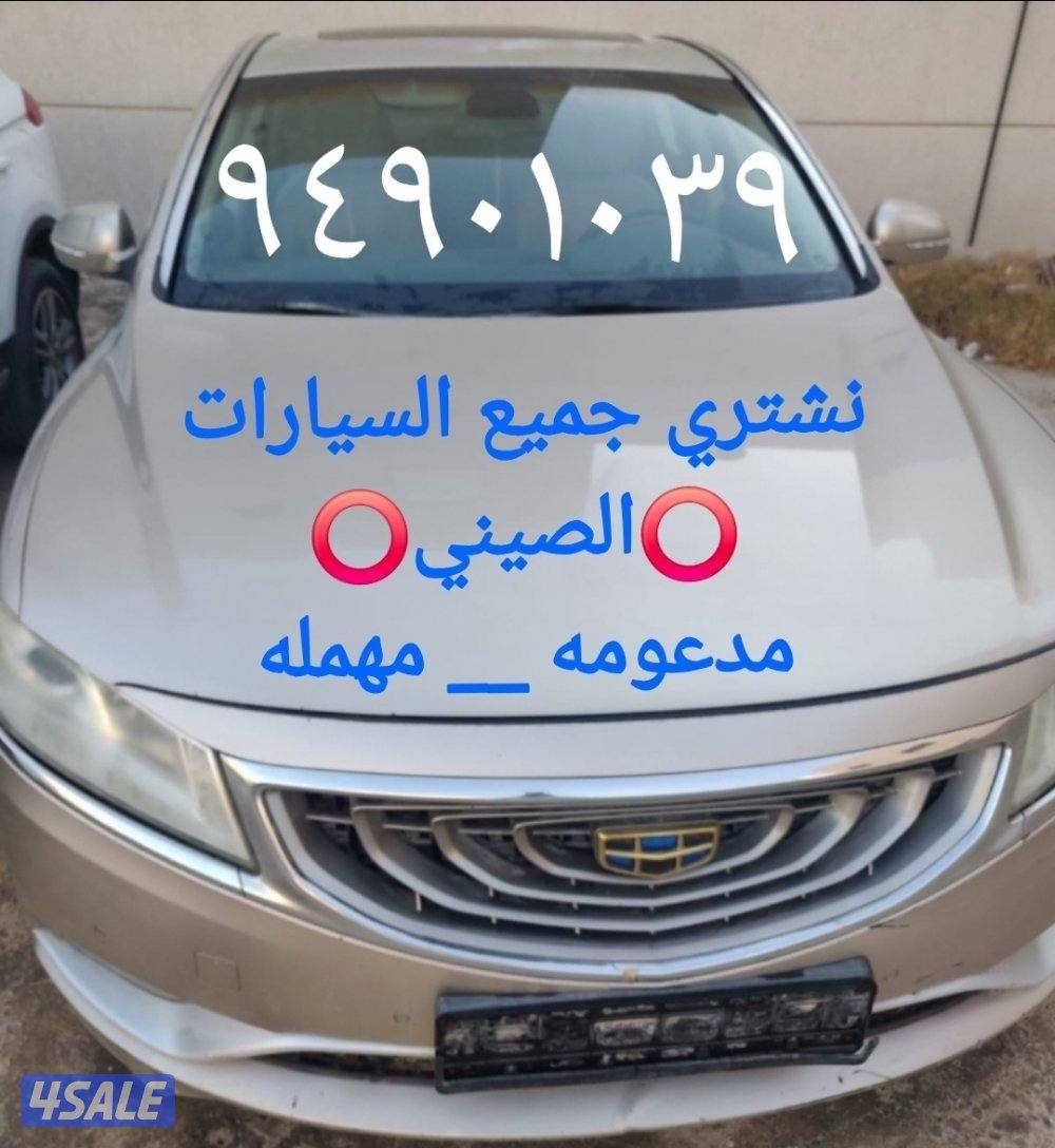 نشتري سيارات صيني0