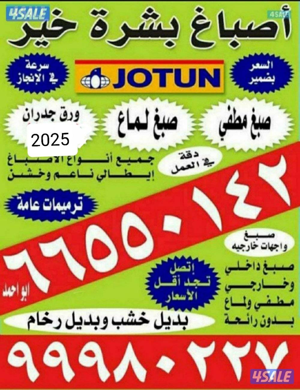 اصباغ بشره خير0